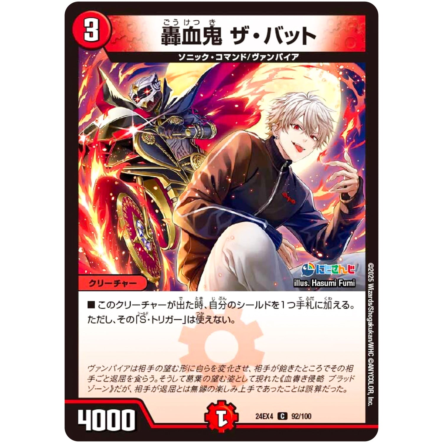 轟血鬼 ザ・バット【C】(24EX4 92/100 にじさんじコラボ・マスターズ 異次元の超獣使い【DM24-EX4】)