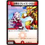 凶戦士ブレイズ・クロー【C】(24EX4 94/100 にじさんじコラボ・マスターズ 異次元の超獣使い【DM24-EX4】)