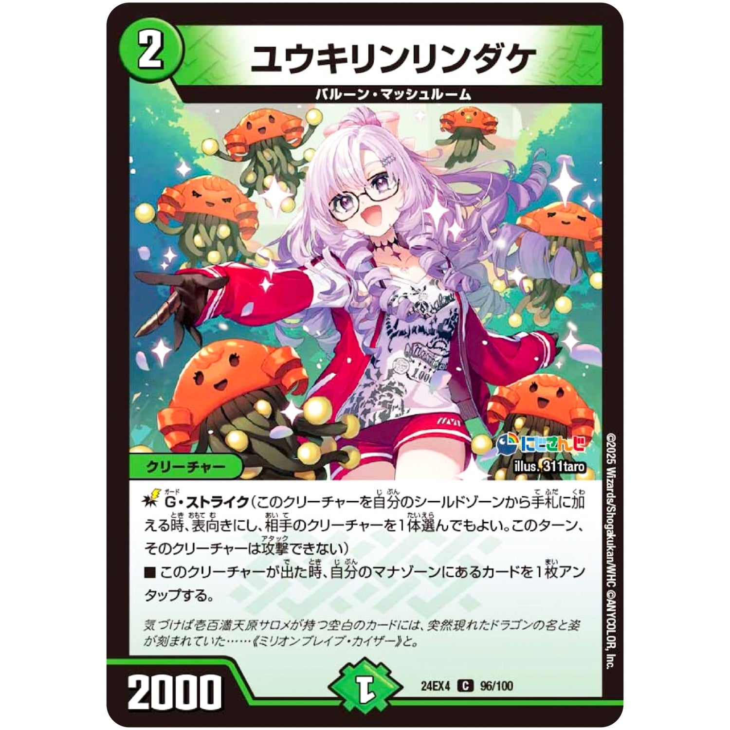 ユウキリンリンダケ【C】(24EX4 96/100 にじさんじコラボ・マスターズ 異次元の超獣使い【DM24-EX4】)