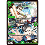 分析妖精レモングラス/グラス・トラップ【C】(24EX4 97/100 にじさんじコラボ・マスターズ 異次元の超獣使い【DM24-EX4】)