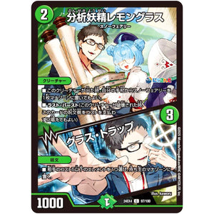 分析妖精レモングラス/グラス・トラップ【C】(24EX4 97/100 にじさんじコラボ・マスターズ 異次元の超獣使い【DM24-EX4】)