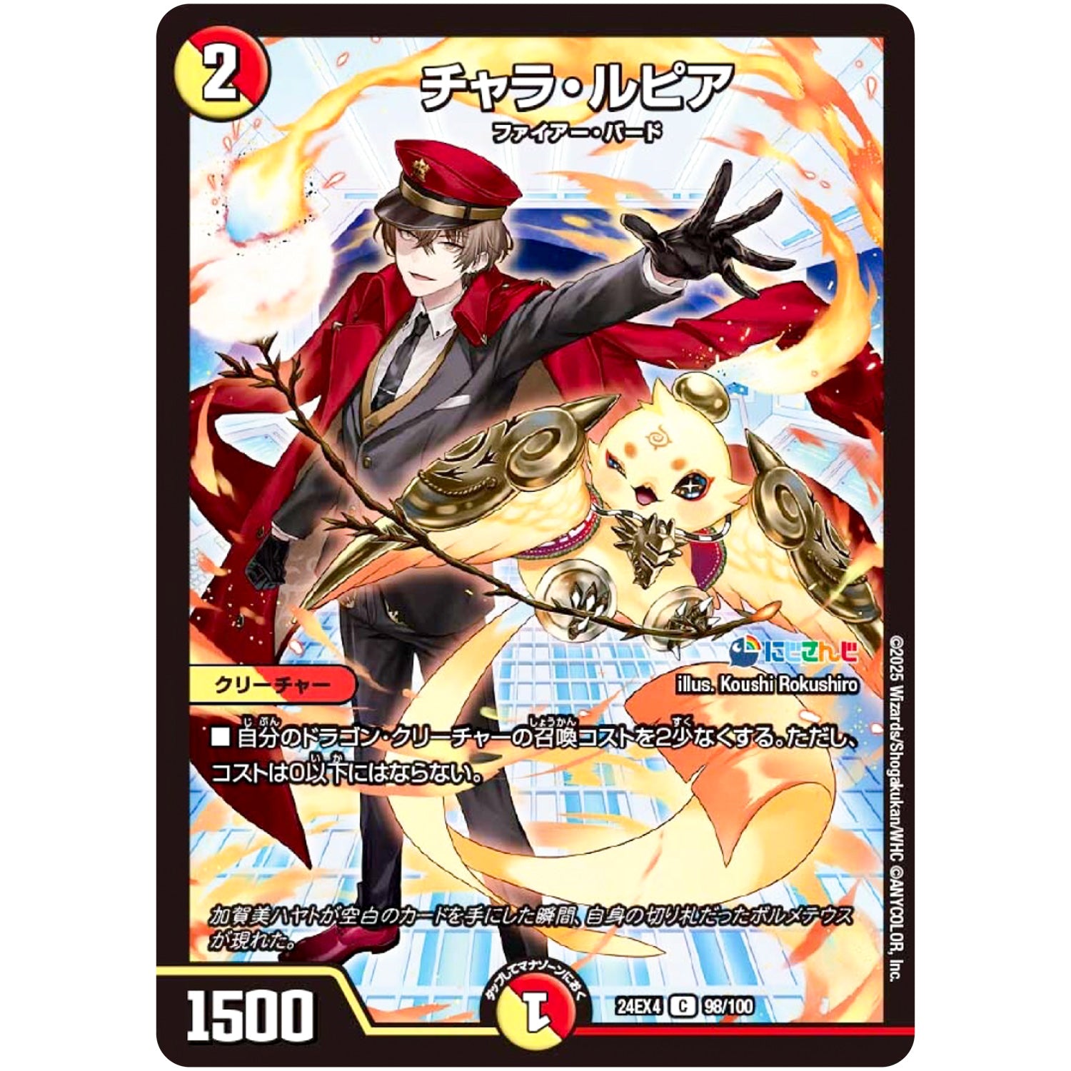 チャラ・ルピア【C】(24EX4 98/100 にじさんじコラボ・マスターズ 異次元の超獣使い【DM24-EX4】)