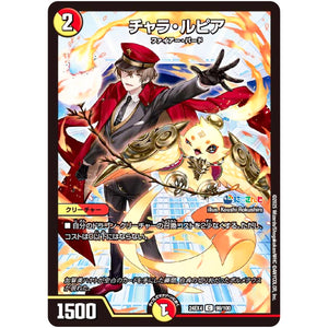 チャラ・ルピア【C】(24EX4 98/100 にじさんじコラボ・マスターズ 異次元の超獣使い【DM24-EX4】)
