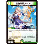 霊騎幻獣ウルコス【C】(24EX4 99/100 にじさんじコラボ・マスターズ 異次元の超獣使い【DM24-EX4】)