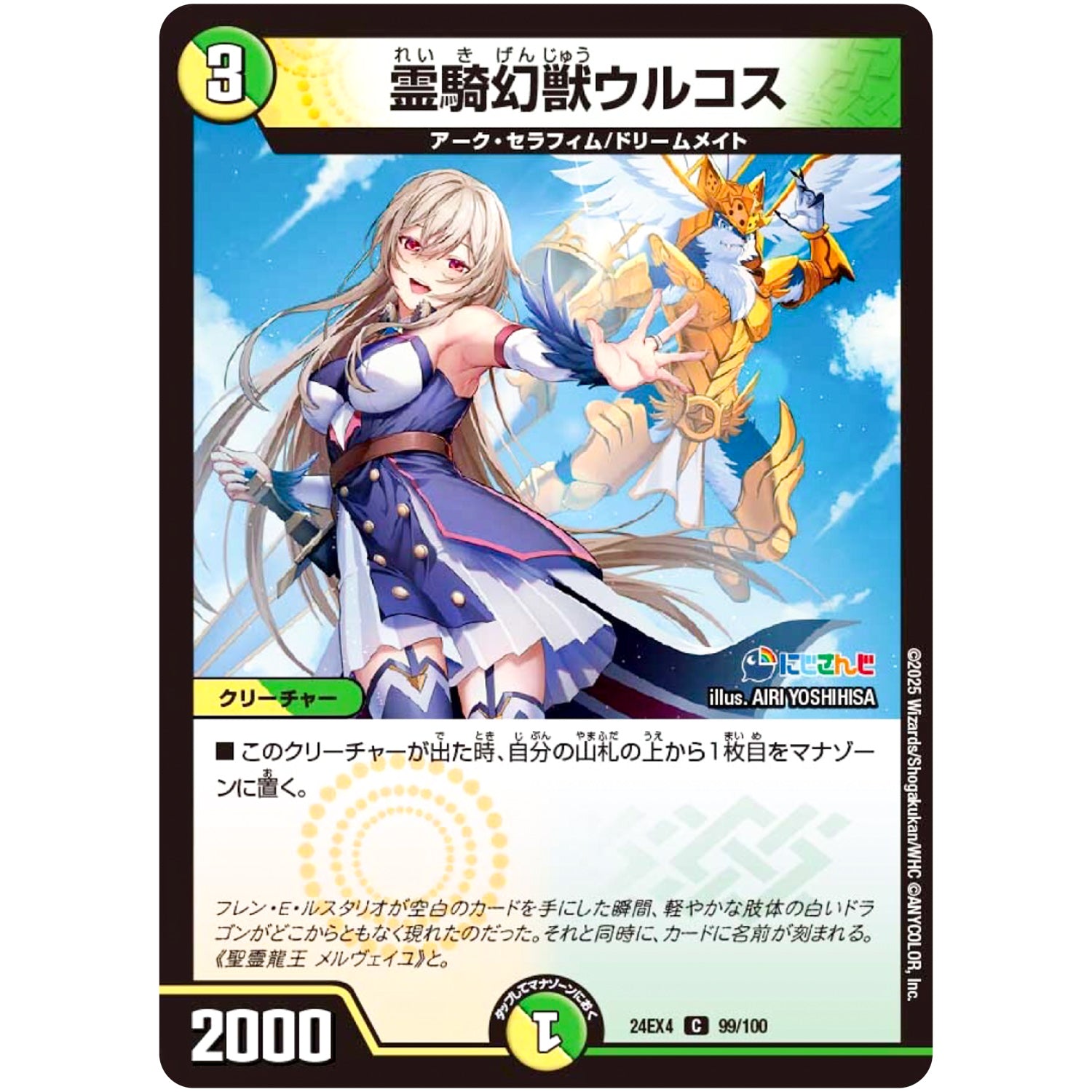 霊騎幻獣ウルコス【C】(24EX4 99/100 にじさんじコラボ・マスターズ 異次元の超獣使い【DM24-EX4】)