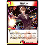 熱血の絆【R】(24EX4 PR11/PR60 にじさんじコラボ・マスターズ 異次元の超獣使い【DM24-EX4】)