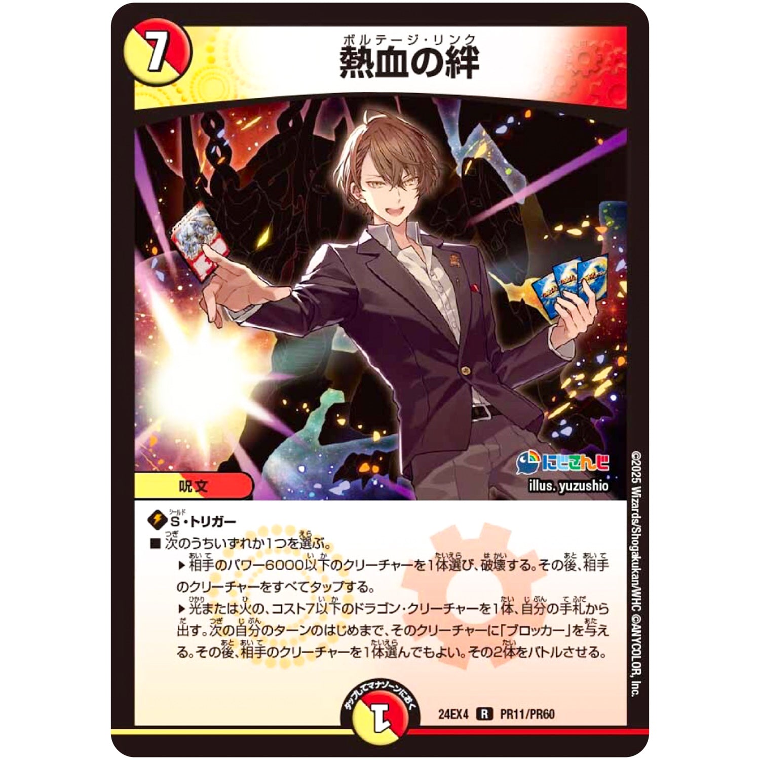 熱血の絆【R】(24EX4 PR11/PR60 にじさんじコラボ・マスターズ 異次元の超獣使い【DM24-EX4】)