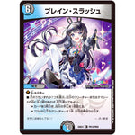 ブレイン・スラッシュ【R】(24EX4 PR14/PR60 にじさんじコラボ・マスターズ 異次元の超獣使い【DM24-EX4】)