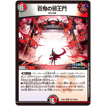 百鬼の邪王門【R】(24EX4 PR17/PR60 にじさんじコラボ・マスターズ 異次元の超獣使い【DM24-EX4】)