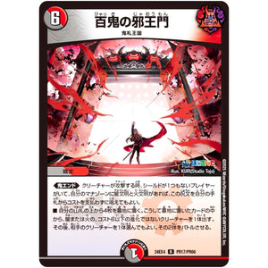 百鬼の邪王門【R】(24EX4 PR17/PR60 にじさんじコラボ・マスターズ 異次元の超獣使い【DM24-EX4】)