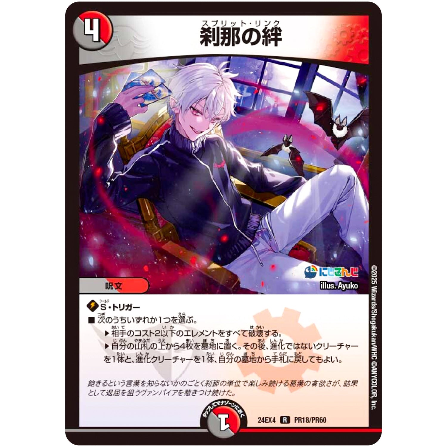 刹那の絆【R】(24EX4 PR18/PR60 にじさんじコラボ・マスターズ 異次元の超獣使い【DM24-EX4】)