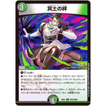 冥土の絆【R】(24EX4 PR19/PR60 にじさんじコラボ・マスターズ 異次元の超獣使い【DM24-EX4】)