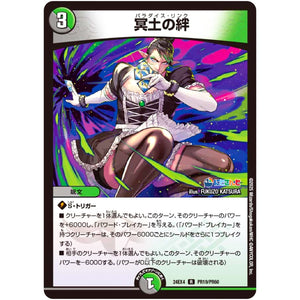 冥土の絆【R】(24EX4 PR19/PR60 にじさんじコラボ・マスターズ 異次元の超獣使い【DM24-EX4】)