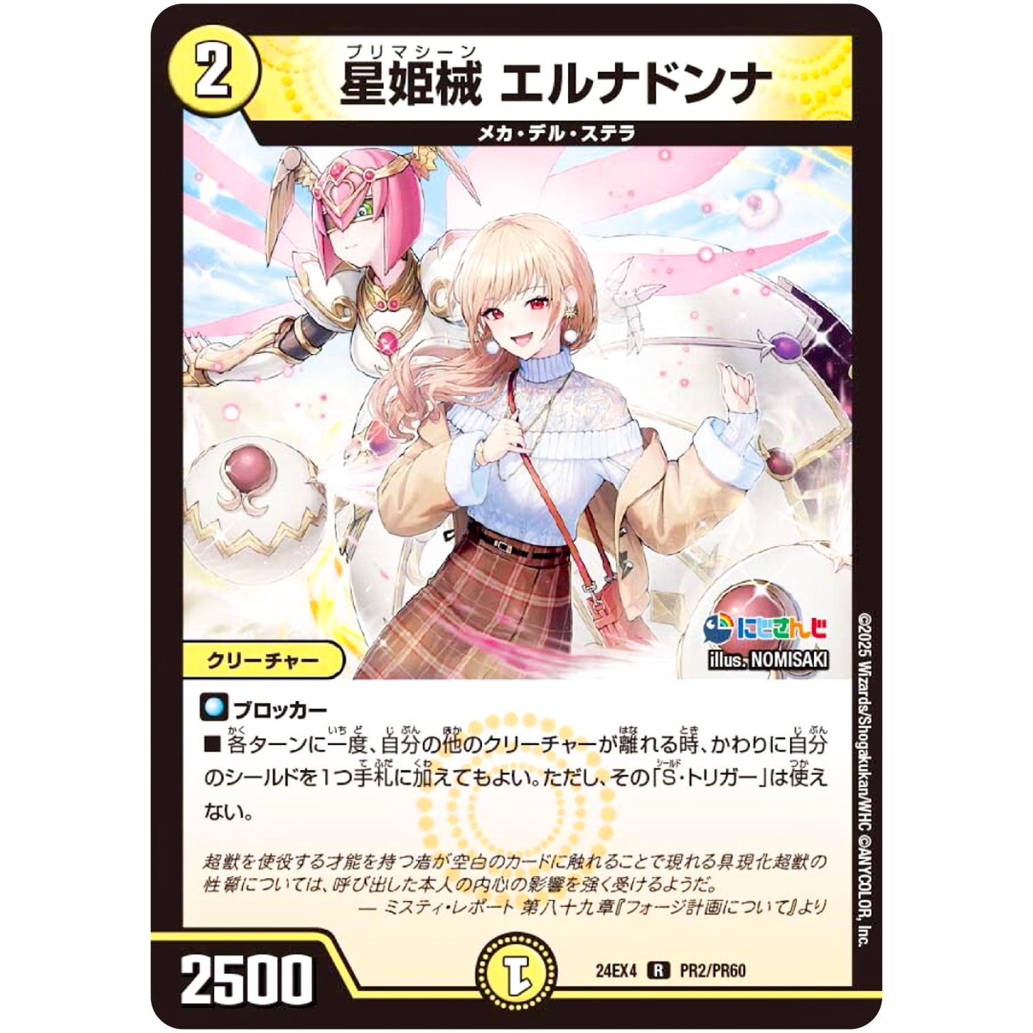 星姫械 エルナドンナ【R】(24EX4 PR2/PR60 にじさんじコラボ・マスターズ 異次元の超獣使い【DM24-EX4】)