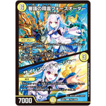 審議の精霊フォースオーダー/サイレンス・チャージャー【U】(24EX4 PR21/PR60 にじさんじコラボ・マスターズ 異次元の超獣使い【DM24-EX4】)