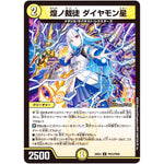 煌ノ裁徒 ダイヤモン星【U】(24EX4 PR23/PR60 にじさんじコラボ・マスターズ 異次元の超獣使い【DM24-EX4】)