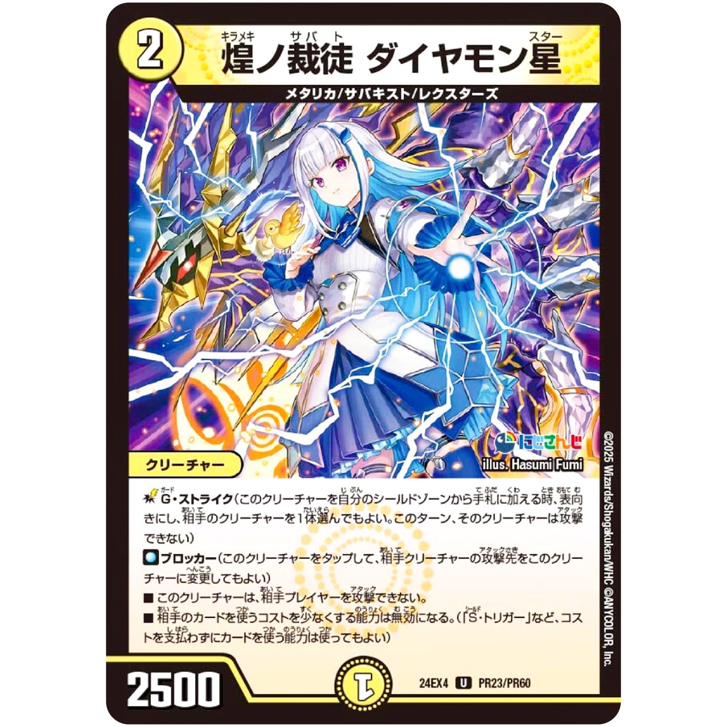 煌ノ裁徒 ダイヤモン星【U】(24EX4 PR23/PR60 にじさんじコラボ・マスターズ 異次元の超獣使い【DM24-EX4】)