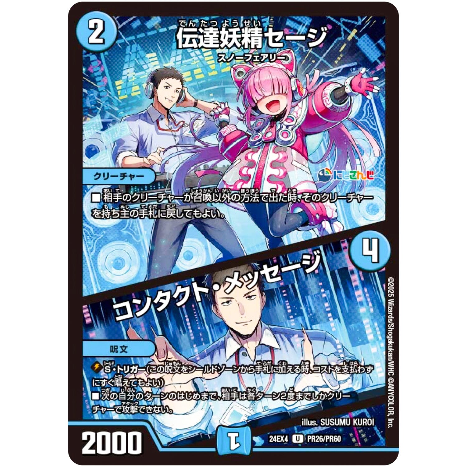 伝達妖精セージ/コンタクト・メッセージ【U】(24EX4 PR26/PR60 にじさんじコラボ・マスターズ 異次元の超獣使い【DM24-EX4】)