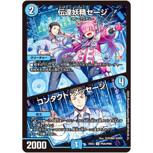 伝達妖精セージ/コンタクト・メッセージ【U】(24EX4 PR26/PR60 にじさんじコラボ・マスターズ 異次元の超獣使い【DM24-EX4】)