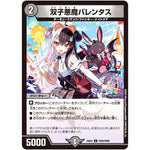 双子悪魔バレンタス【U】(24EX4 PR28/PR60 にじさんじコラボ・マスターズ 異次元の超獣使い【DM24-EX4】)