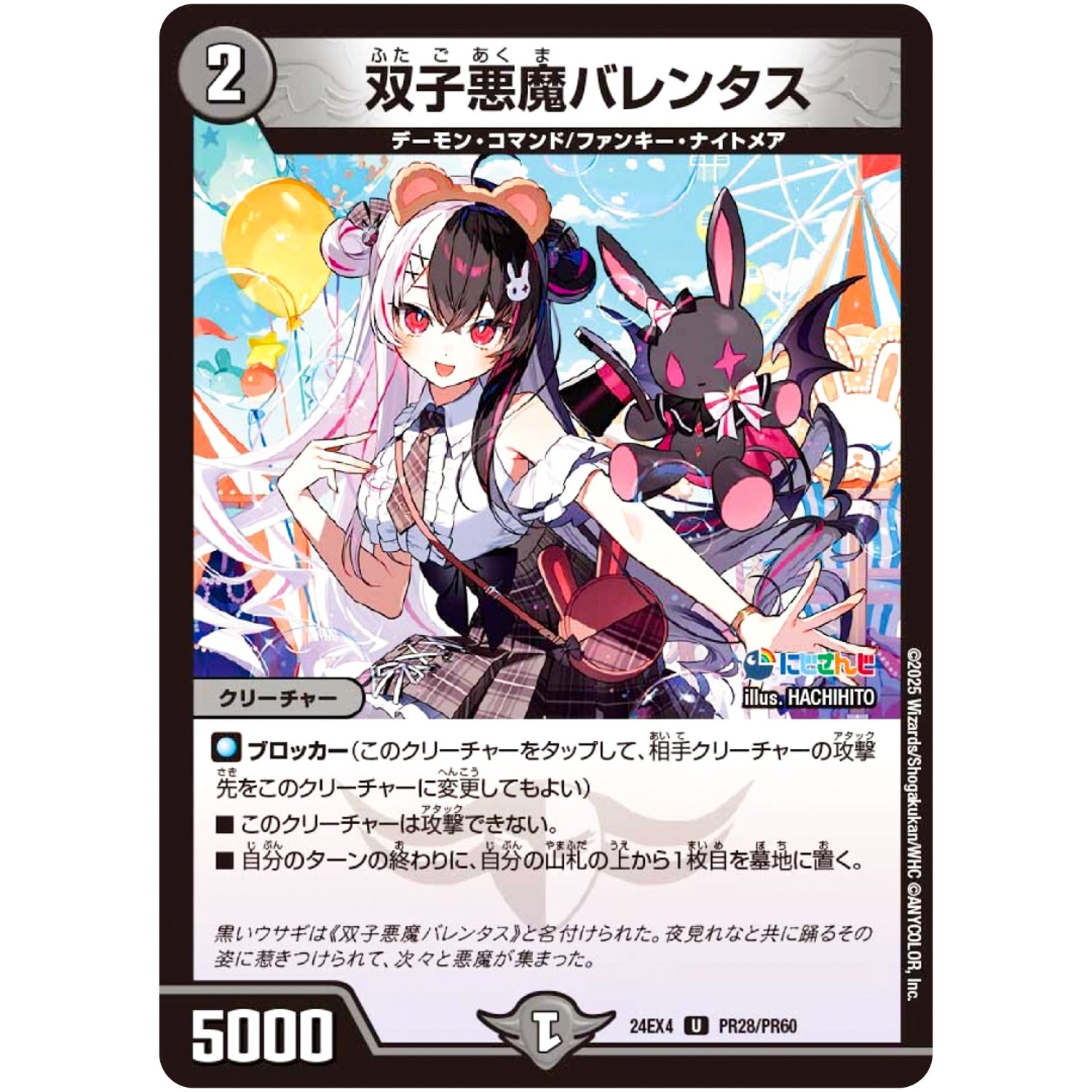 双子悪魔バレンタス【U】(24EX4 PR28/PR60 にじさんじコラボ・マスターズ 異次元の超獣使い【DM24-EX4】)