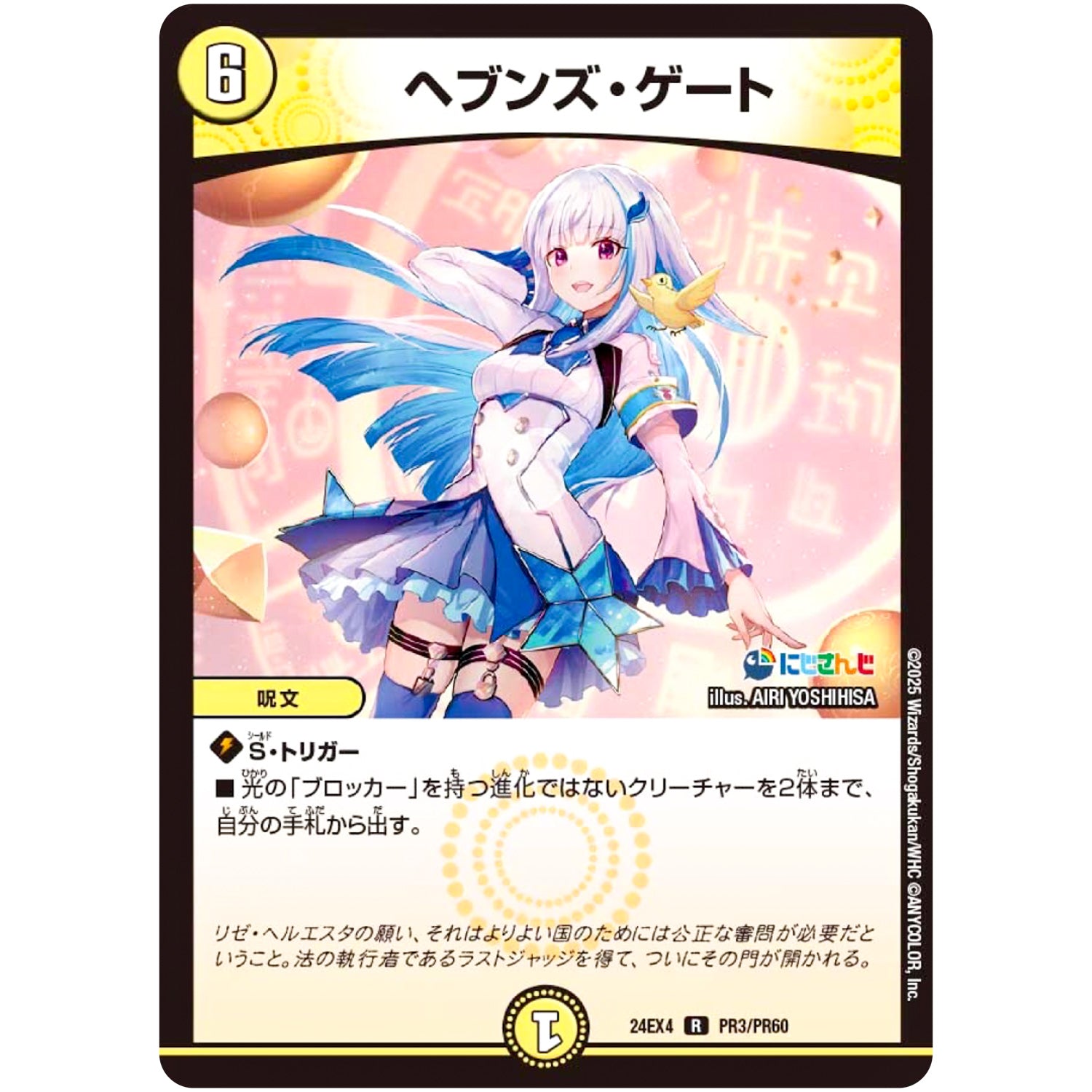 ヘブンズ・ゲート【R】(24EX4 PR3/PR60 にじさんじコラボ・マスターズ 異次元の超獣使い【DM24-EX4】)