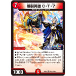 爆裂英雄 C・T・7【U】(24EX4 PR31/PR60 にじさんじコラボ・マスターズ 異次元の超獣使い【DM24-EX4】)