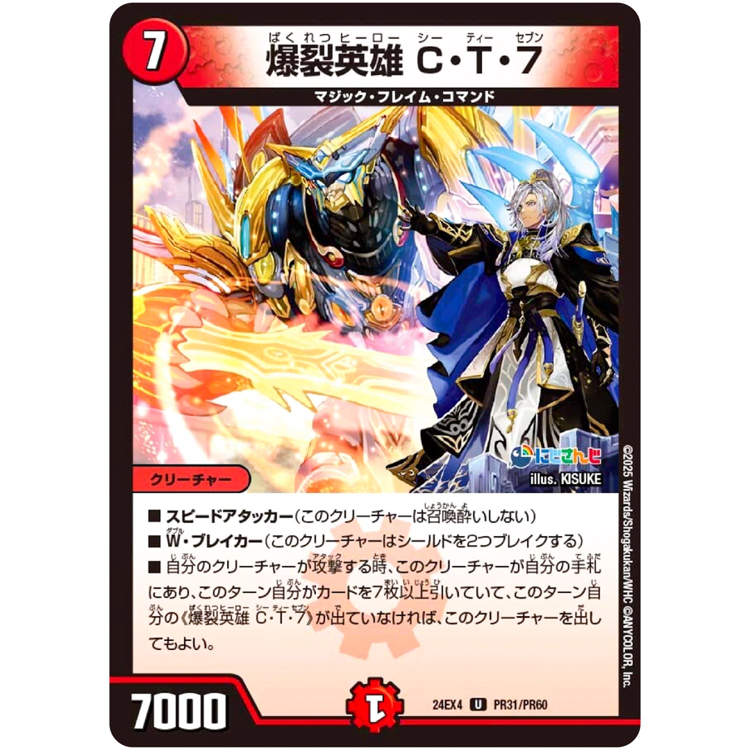 爆裂英雄 C・T・7【U】(24EX4 PR31/PR60 にじさんじコラボ・マスターズ 異次元の超獣使い【DM24-EX4】)