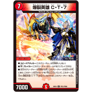 爆裂英雄 C・T・7【U】(24EX4 PR31/PR60 にじさんじコラボ・マスターズ 異次元の超獣使い【DM24-EX4】)