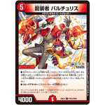 龍装者 バルチュリス【U】(24EX4 PR32/PR60 にじさんじコラボ・マスターズ 異次元の超獣使い【DM24-EX4】)