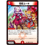 導姫ユーキ【U】(24EX4 PR33/PR60 にじさんじコラボ・マスターズ 異次元の超獣使い【DM24-EX4】)