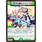 忠犬な騎士スゴイワン【U】(24EX4 PR34/PR60 にじさんじコラボ・マスターズ 異次元の超獣使い【DM24-EX4】)