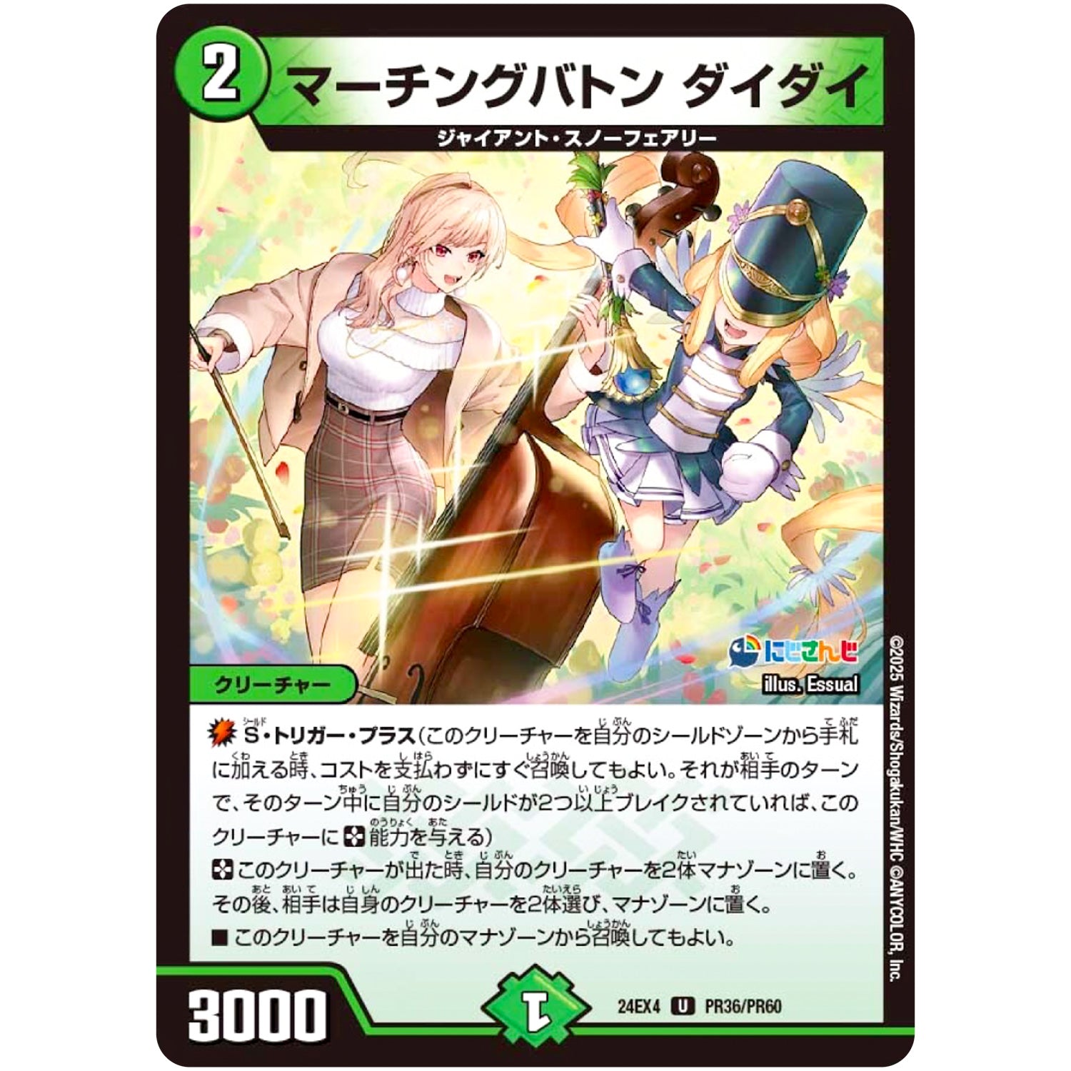 マーチングバトン ダイダイ【U】(24EX4 PR36/PR60 にじさんじコラボ・マスターズ 異次元の超獣使い【DM24-EX4】)