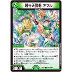 若き大長老 アプル【U】(24EX4 PR37/PR60 にじさんじコラボ・マスターズ 異次元の超獣使い【DM24-EX4】)