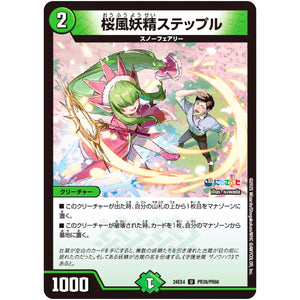 桜風妖精ステップル【U】(24EX4 PR38/PR60 にじさんじコラボ・マスターズ 異次元の超獣使い【DM24-EX4】)