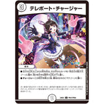 テレポート・チャージャー【C】(24EX4 PR41/PR60 にじさんじコラボ・マスターズ 異次元の超獣使い【DM24-EX4】)