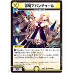 霊騎アバンチュール【C】(24EX4 PR44/PR60 にじさんじコラボ・マスターズ 異次元の超獣使い【DM24-EX4】)