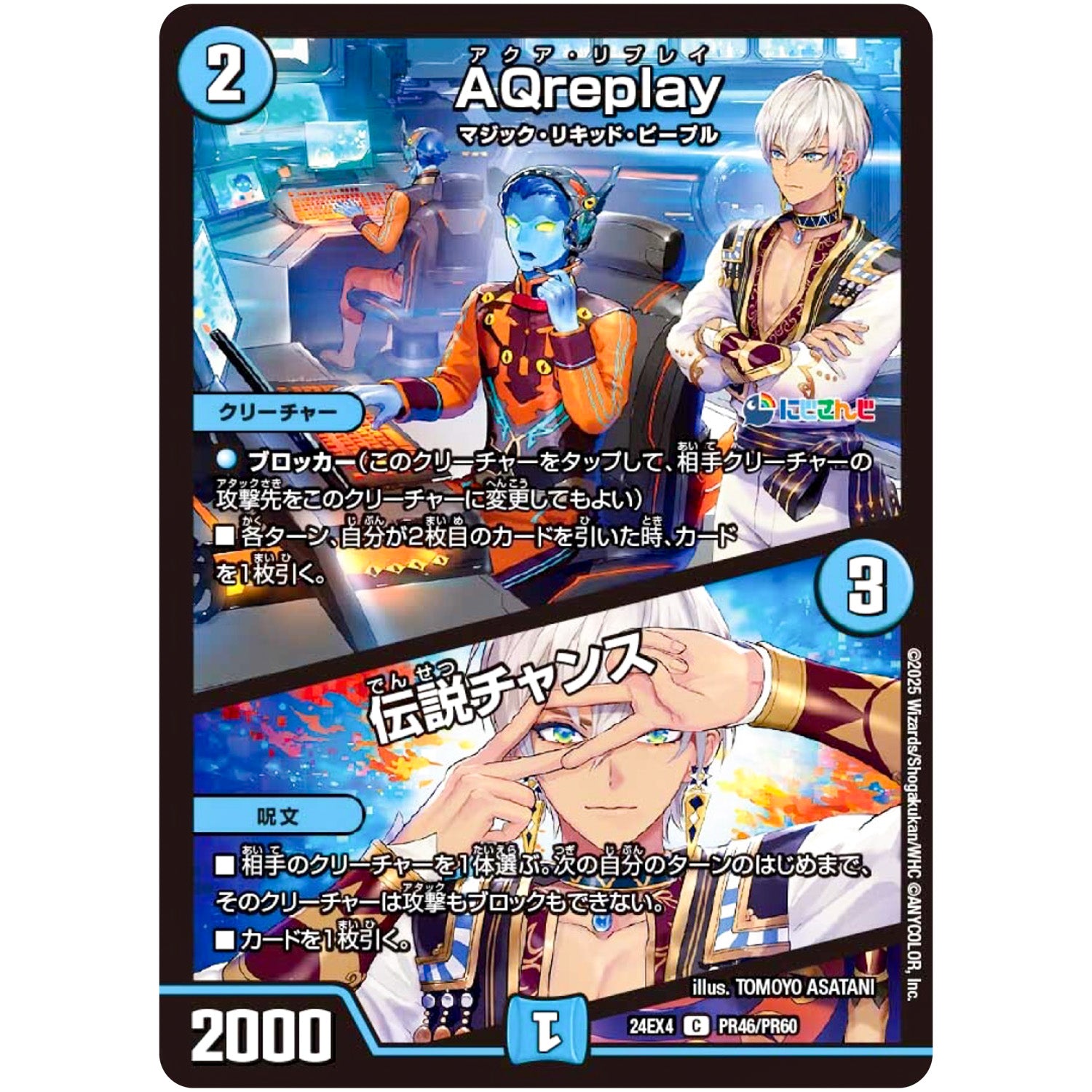 AQreplay/伝説チャンス【C】(24EX4 PR46/PR60 にじさんじコラボ・マスターズ 異次元の超獣使い【DM24-EX4】)