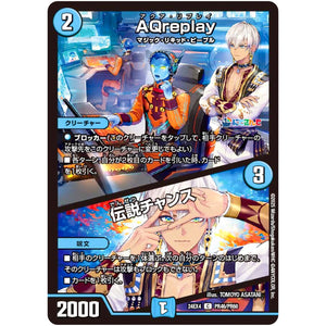 AQreplay/伝説チャンス【C】(24EX4 PR46/PR60 にじさんじコラボ・マスターズ 異次元の超獣使い【DM24-EX4】)