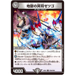 地獄の冥将ゼツゴ【C】(24EX4 PR48/PR60 にじさんじコラボ・マスターズ 異次元の超獣使い【DM24-EX4】)