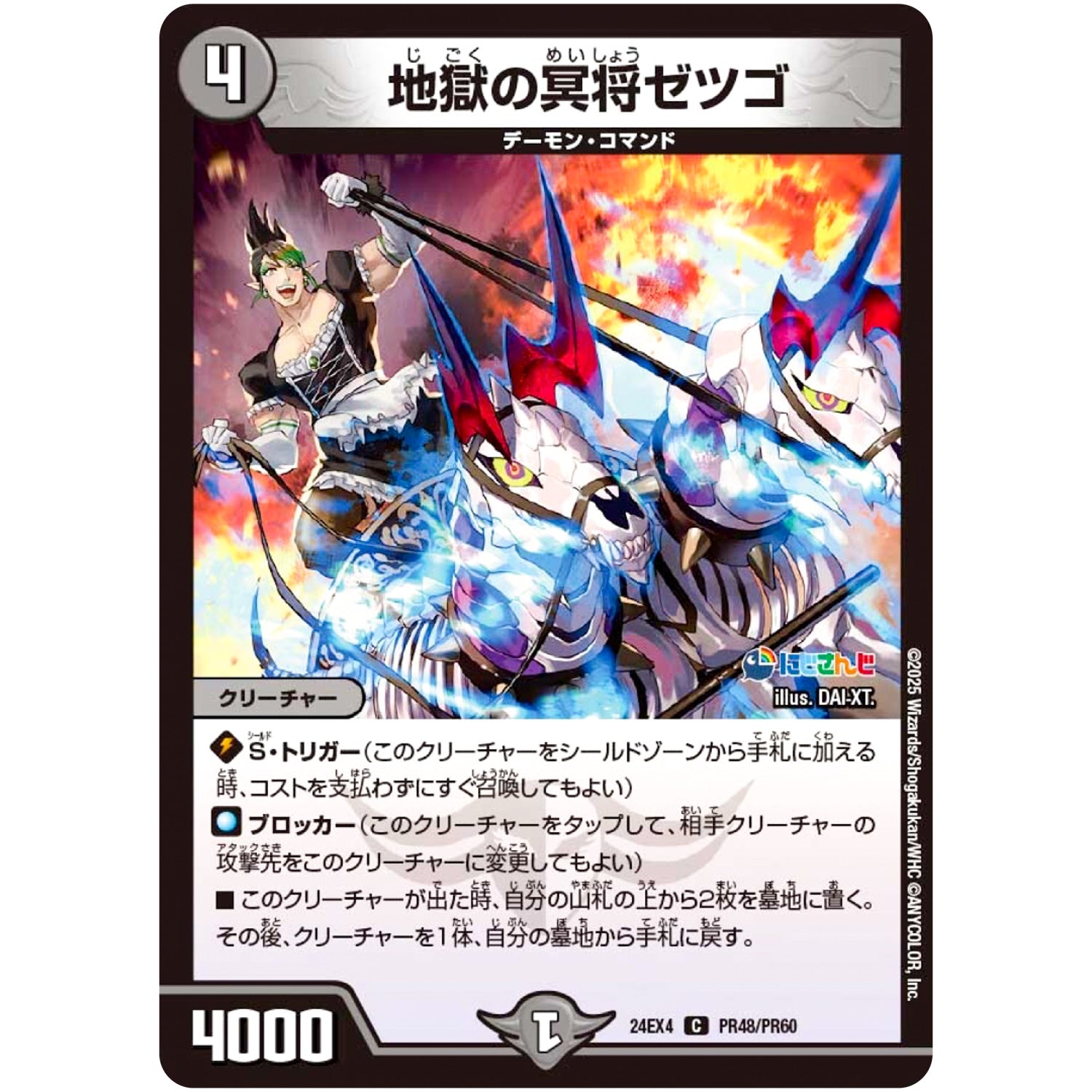 地獄の冥将ゼツゴ【C】(24EX4 PR48/PR60 にじさんじコラボ・マスターズ 異次元の超獣使い【DM24-EX4】)