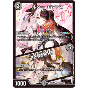 ルソー・モンテス/法と契約の秤【R】(24EX4 PR5/PR60 にじさんじコラボ・マスターズ 異次元の超獣使い【DM24-EX4】)