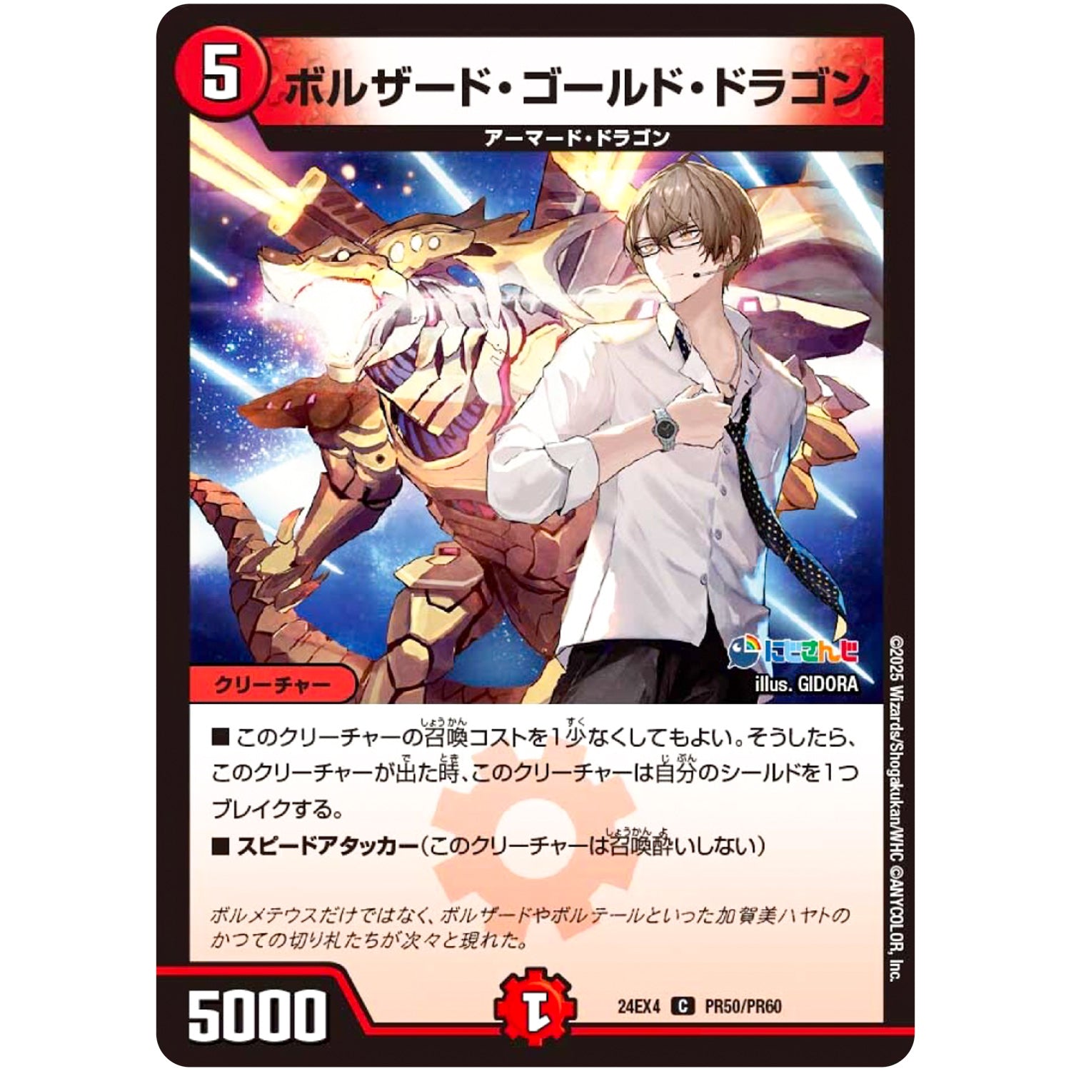 ボルザード・ゴールド・ドラゴン【C】(24EX4 PR50/PR60 にじさんじコラボ・マスターズ 異次元の超獣使い【DM24-EX4】)