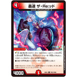 轟速 ザ・Re:ッド【C】(24EX4 PR51/PR60 にじさんじコラボ・マスターズ 異次元の超獣使い【DM24-EX4】)