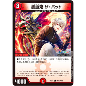 轟血鬼 ザ・バット【C】(24EX4 PR52/PR60 にじさんじコラボ・マスターズ 異次元の超獣使い【DM24-EX4】)