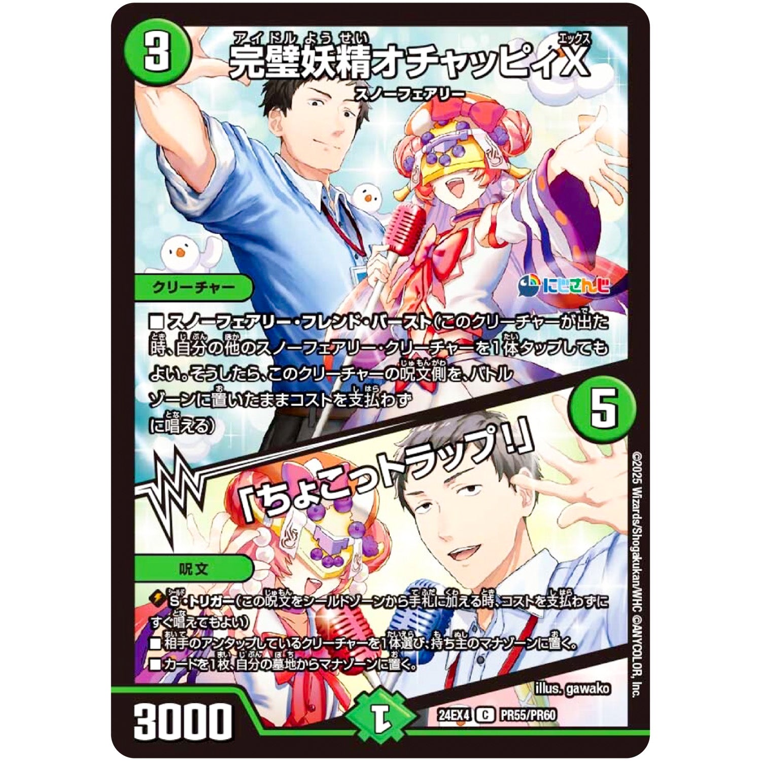 完璧妖精オチャッピィX/「ちょこっトラップ!」【C】(24EX4 PR55/PR60 にじさんじコラボ・マスターズ 異次元の超獣使い【DM24-EX4】)