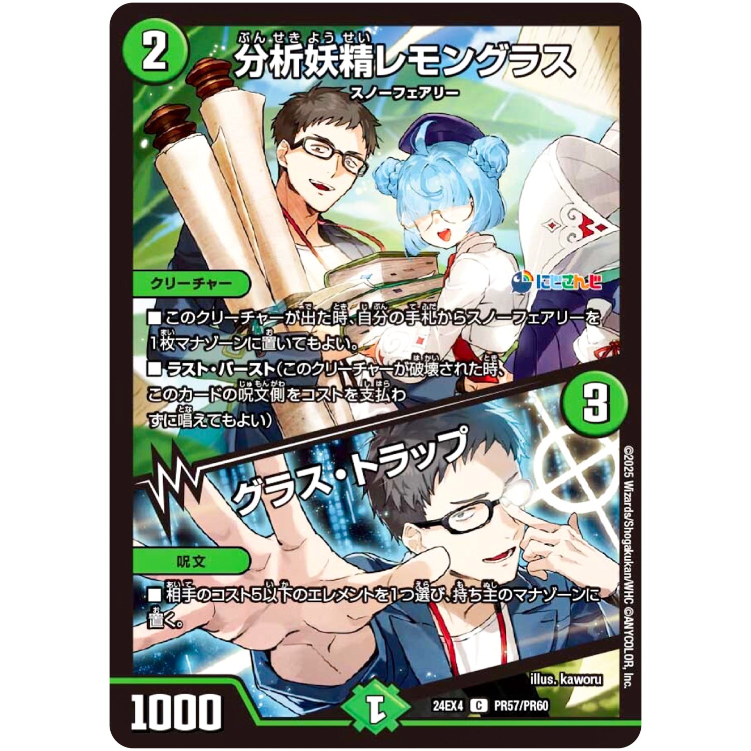 分析妖精レモングラス/グラス・トラップ【C】(24EX4 PR57/PR60 にじさんじコラボ・マスターズ 異次元の超獣使い【DM24-EX4】)