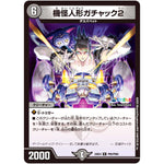 機怪人形ガチャック2【R】(24EX4 PR6/PR60 にじさんじコラボ・マスターズ 異次元の超獣使い【DM24-EX4】)