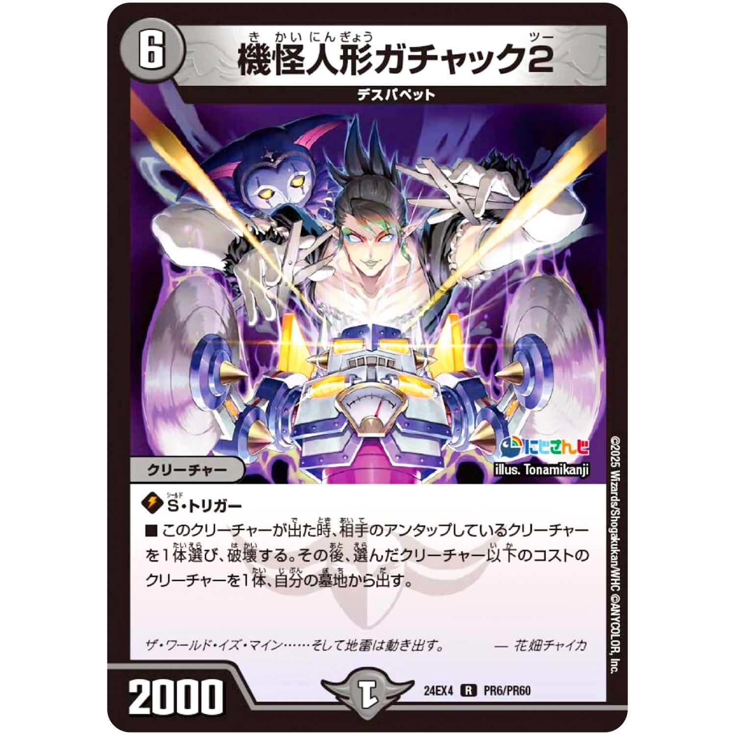 機怪人形ガチャック2【R】(24EX4 PR6/PR60 にじさんじコラボ・マスターズ 異次元の超獣使い【DM24-EX4】)