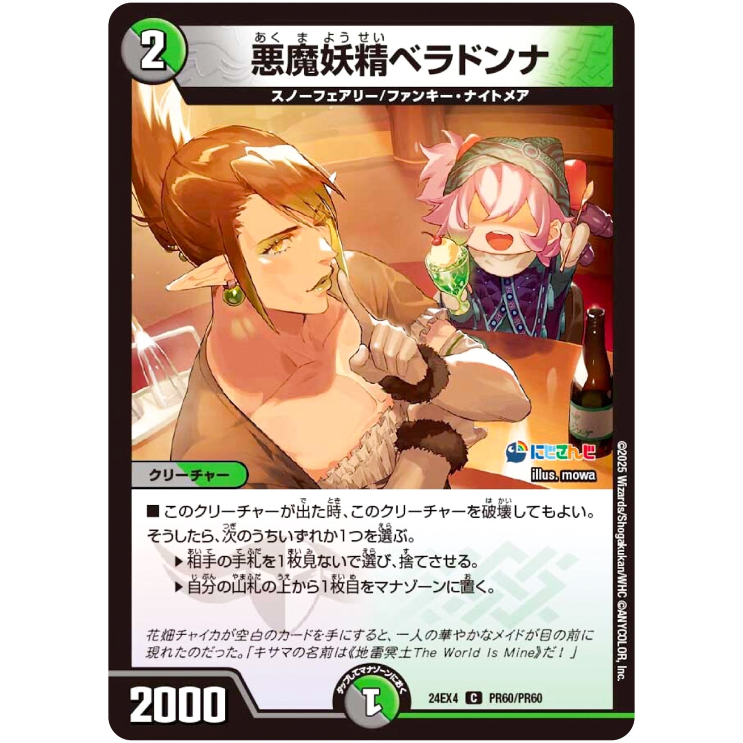 悪魔妖精ベラドンナ【C】(24EX4 PR60/PR60 にじさんじコラボ・マスターズ 異次元の超獣使い【DM24-EX4】)